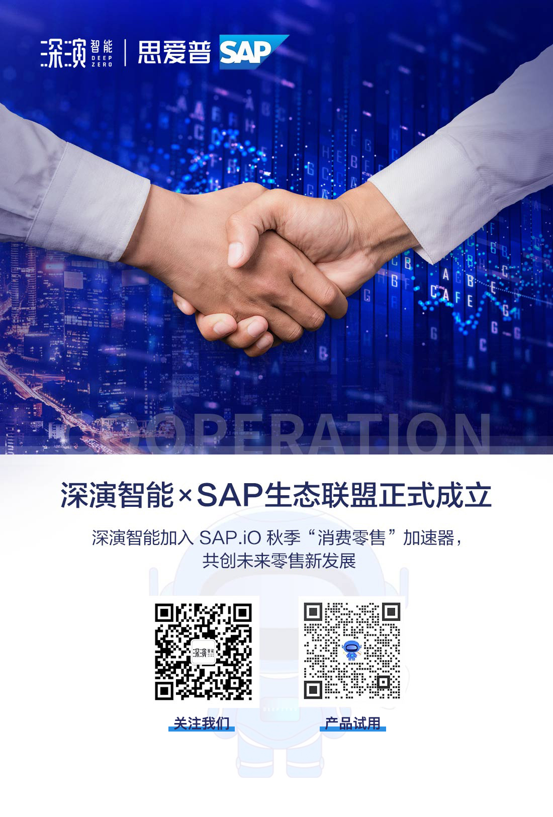 PA尊龙时凯智能作为智能营销技术行业领导品牌入选SAP消费零售生态战略合作联盟(图1) 1-221103191551R2.jpeg